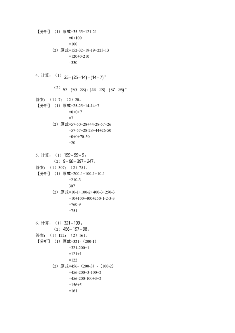 数学三年级第01讲四则运算一（教师版+学生版，含详细解析）全国通用_小学数学思维训练电子版举一反三奥数逻辑拓展专项图解强化_三年级