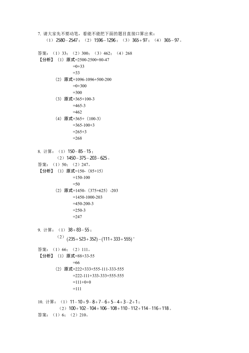 数学三年级第01讲四则运算一（教师版+学生版，含详细解析）全国通用_小学数学思维训练电子版举一反三奥数逻辑拓展专项图解强化_三年级
