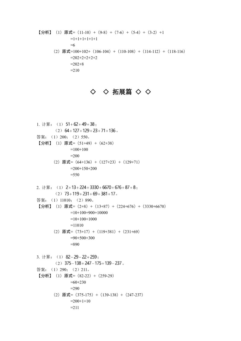 数学三年级第01讲四则运算一（教师版+学生版，含详细解析）全国通用_小学数学思维训练电子版举一反三奥数逻辑拓展专项图解强化_三年级