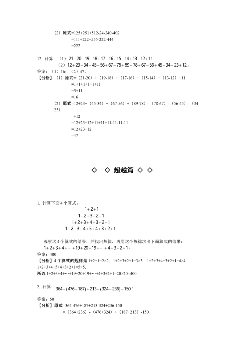 数学三年级第01讲四则运算一（教师版+学生版，含详细解析）全国通用_小学数学思维训练电子版举一反三奥数逻辑拓展专项图解强化_三年级