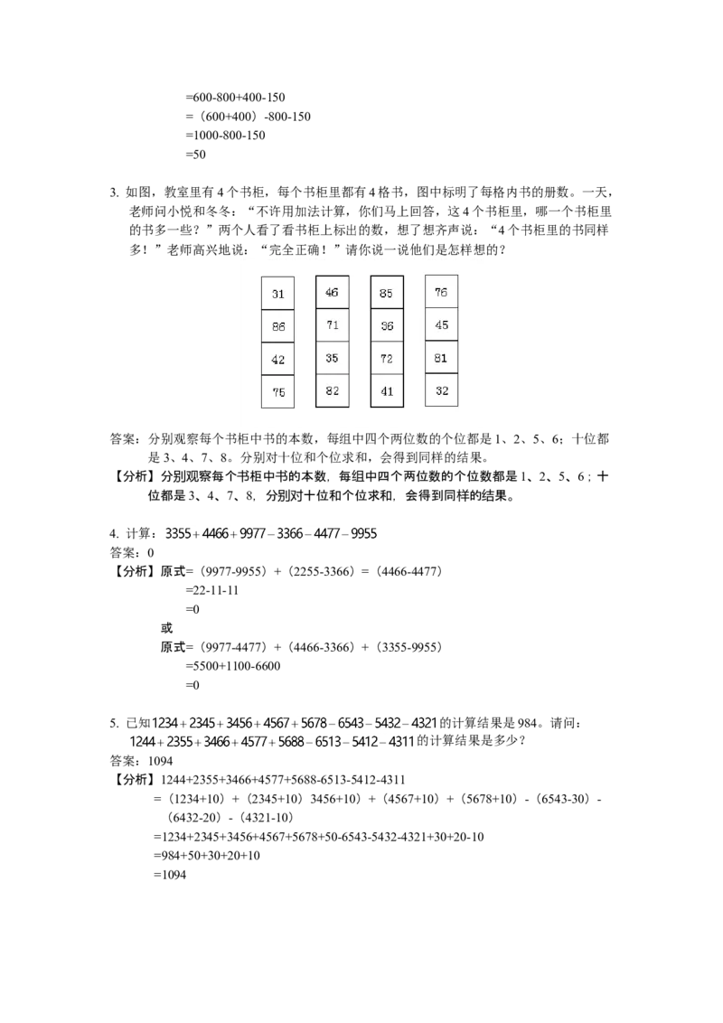 数学三年级第01讲四则运算一（教师版+学生版，含详细解析）全国通用_小学数学思维训练电子版举一反三奥数逻辑拓展专项图解强化_三年级
