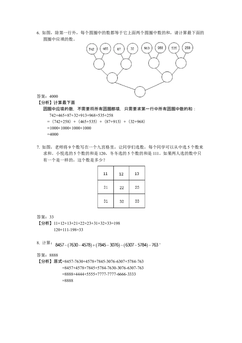 数学三年级第01讲四则运算一（教师版+学生版，含详细解析）全国通用_小学数学思维训练电子版举一反三奥数逻辑拓展专项图解强化_三年级