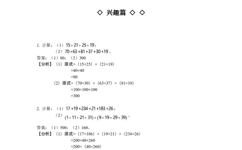 数学三年级第01讲四则运算一（教师版+学生版，含详细解析）全国通用_小学数学思维训练电子版举一反三奥数逻辑拓展专项图解强化_三年级