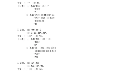 数学三年级第01讲四则运算一（教师版+学生版，含详细解析）全国通用_小学数学思维训练电子版举一反三奥数逻辑拓展专项图解强化_三年级