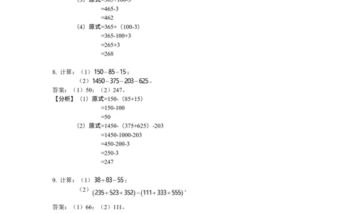 数学三年级第01讲四则运算一（教师版+学生版，含详细解析）全国通用_小学数学思维训练电子版举一反三奥数逻辑拓展专项图解强化_三年级