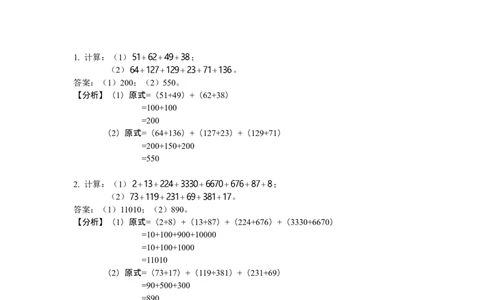 数学三年级第01讲四则运算一（教师版+学生版，含详细解析）全国通用_小学数学思维训练电子版举一反三奥数逻辑拓展专项图解强化_三年级