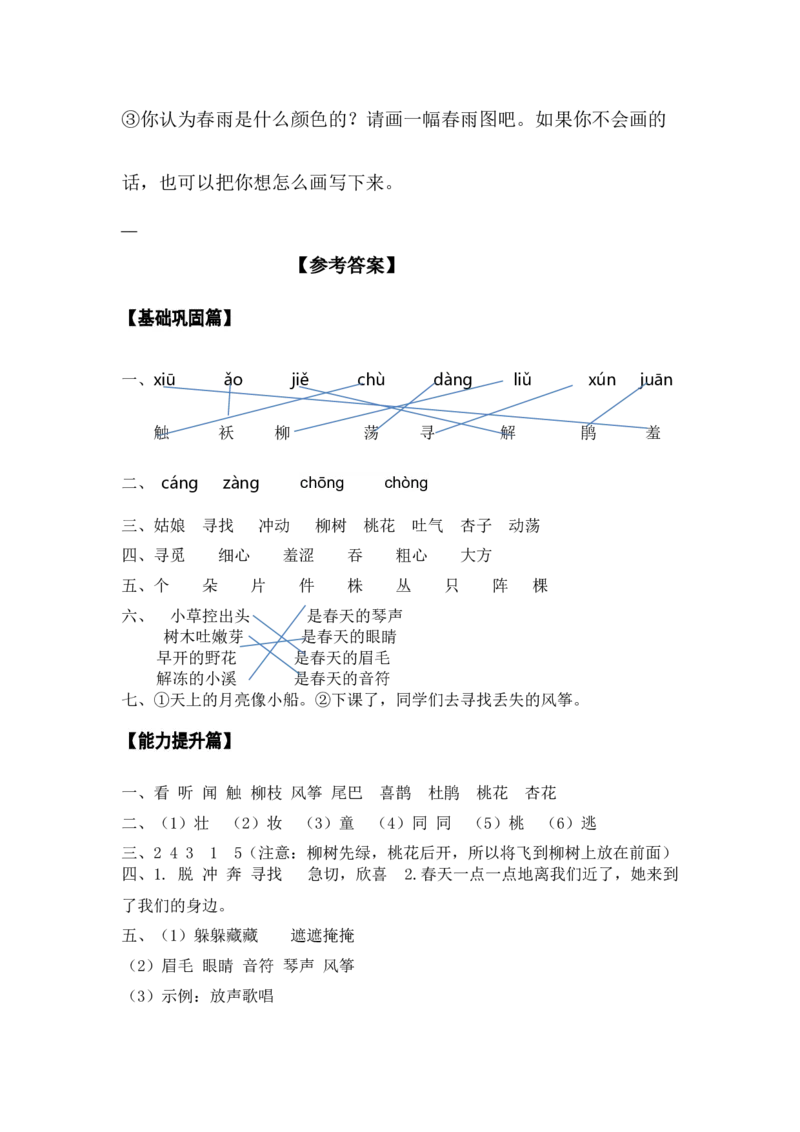 分层训练二年级语文下册第2课找春天同步练习（含答案）部编版_二年级上下册资料_小学二年级学习资料-25年更新版_2-02、小学二年级语文下册_2-2-2、练习题、作业、试题、试卷
