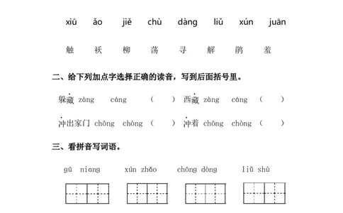 分层训练二年级语文下册第2课找春天同步练习（含答案）部编版_二年级上下册资料_小学二年级学习资料-25年更新版_2-02、小学二年级语文下册_2-2-2、练习题、作业、试题、试卷