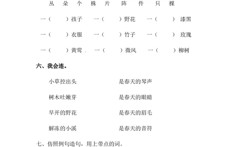 分层训练二年级语文下册第2课找春天同步练习（含答案）部编版_二年级上下册资料_小学二年级学习资料-25年更新版_2-02、小学二年级语文下册_2-2-2、练习题、作业、试题、试卷