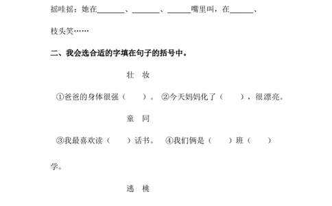 分层训练二年级语文下册第2课找春天同步练习（含答案）部编版_二年级上下册资料_小学二年级学习资料-25年更新版_2-02、小学二年级语文下册_2-2-2、练习题、作业、试题、试卷