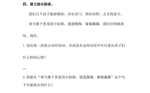 分层训练二年级语文下册第2课找春天同步练习（含答案）部编版_二年级上下册资料_小学二年级学习资料-25年更新版_2-02、小学二年级语文下册_2-2-2、练习题、作业、试题、试卷