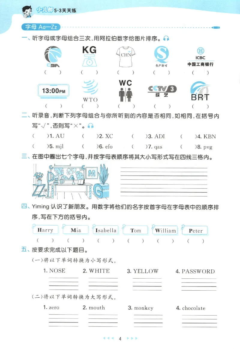 三年级英语上册教科广州专版25秋《53天天练》_25秋小学语数英习题试卷_英语_3-6年级英语上册教科广州专版25秋《53天天练》_三年级英语上册教科广州专版25秋《53天天练》