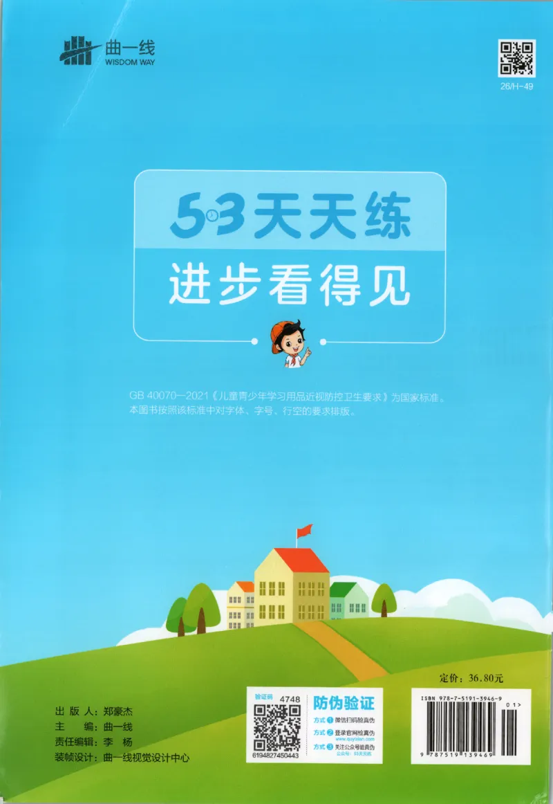 三年级英语上册教科广州专版25秋《53天天练》_25秋小学语数英习题试卷_英语_3-6年级英语上册教科广州专版25秋《53天天练》_三年级英语上册教科广州专版25秋《53天天练》