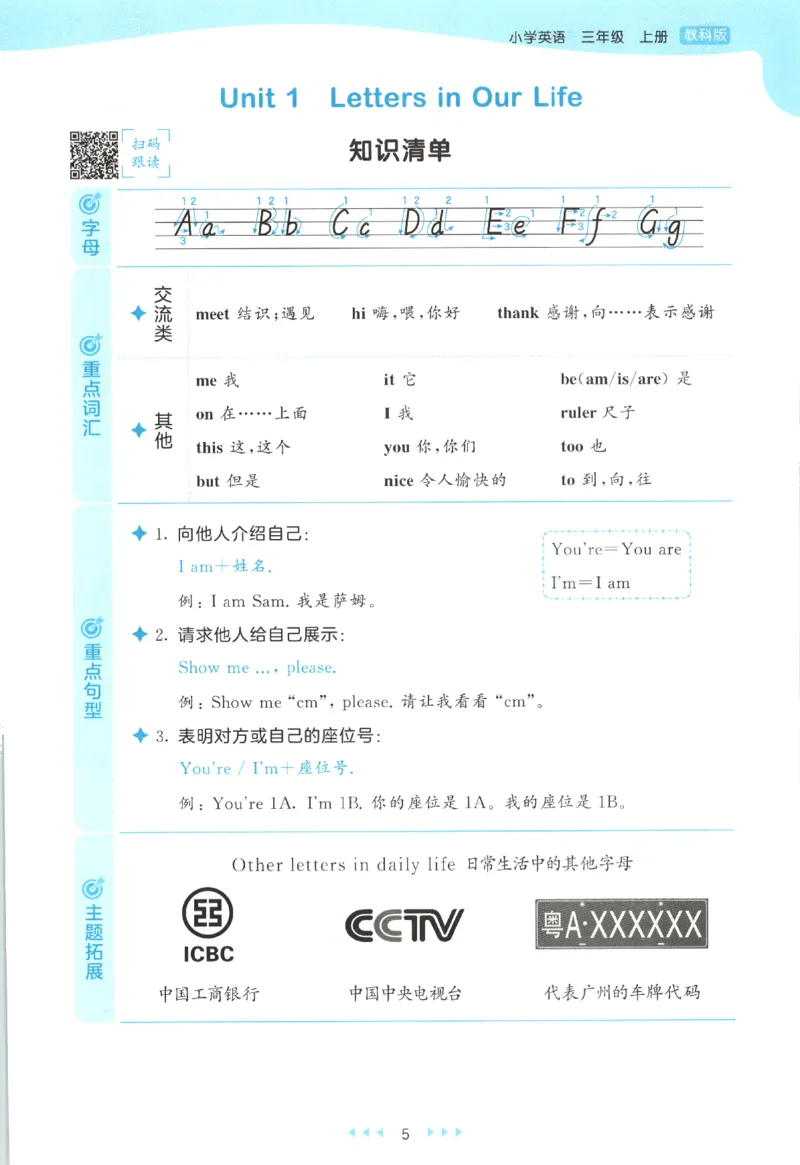 三年级英语上册教科广州专版25秋《53天天练》_25秋小学语数英习题试卷_英语_3-6年级英语上册教科广州专版25秋《53天天练》_三年级英语上册教科广州专版25秋《53天天练》