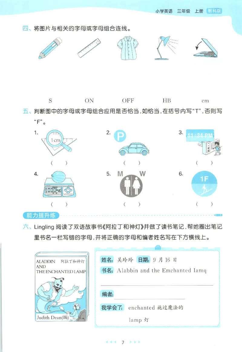 三年级英语上册教科广州专版25秋《53天天练》_25秋小学语数英习题试卷_英语_3-6年级英语上册教科广州专版25秋《53天天练》_三年级英语上册教科广州专版25秋《53天天练》