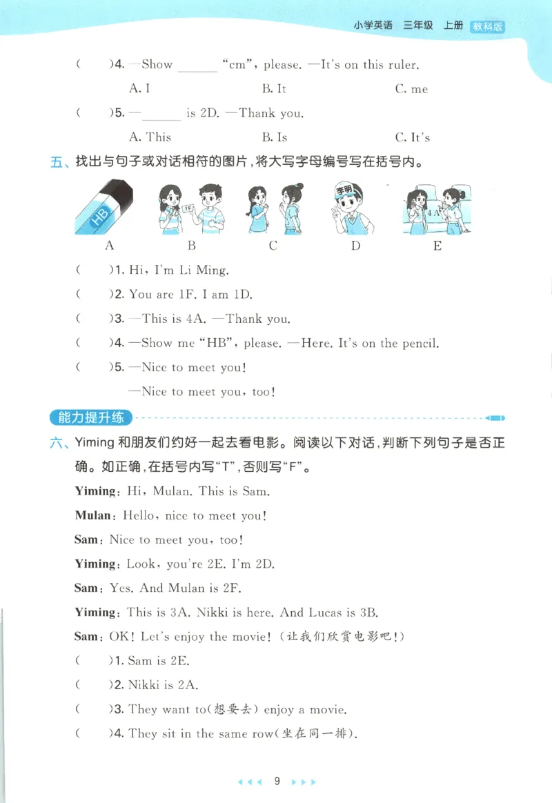 三年级英语上册教科广州专版25秋《53天天练》_25秋小学语数英习题试卷_英语_3-6年级英语上册教科广州专版25秋《53天天练》_三年级英语上册教科广州专版25秋《53天天练》