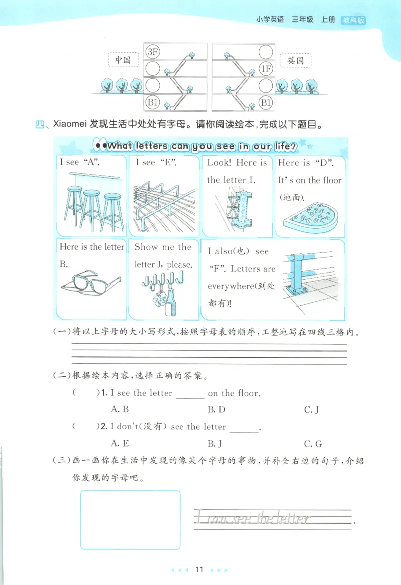 三年级英语上册教科广州专版25秋《53天天练》_25秋小学语数英习题试卷_英语_3-6年级英语上册教科广州专版25秋《53天天练》_三年级英语上册教科广州专版25秋《53天天练》