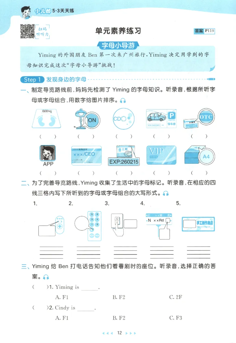 三年级英语上册教科广州专版25秋《53天天练》_25秋小学语数英习题试卷_英语_3-6年级英语上册教科广州专版25秋《53天天练》_三年级英语上册教科广州专版25秋《53天天练》