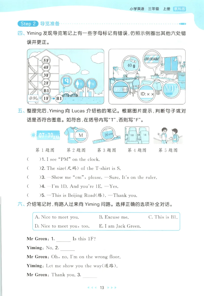 三年级英语上册教科广州专版25秋《53天天练》_25秋小学语数英习题试卷_英语_3-6年级英语上册教科广州专版25秋《53天天练》_三年级英语上册教科广州专版25秋《53天天练》