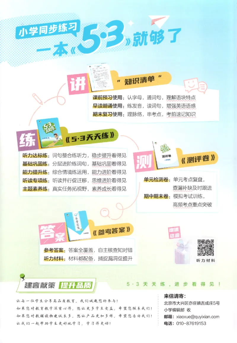 三年级英语上册教科广州专版25秋《53天天练》_25秋小学语数英习题试卷_英语_3-6年级英语上册教科广州专版25秋《53天天练》_三年级英语上册教科广州专版25秋《53天天练》
