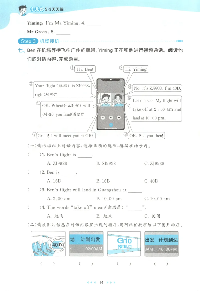 三年级英语上册教科广州专版25秋《53天天练》_25秋小学语数英习题试卷_英语_3-6年级英语上册教科广州专版25秋《53天天练》_三年级英语上册教科广州专版25秋《53天天练》