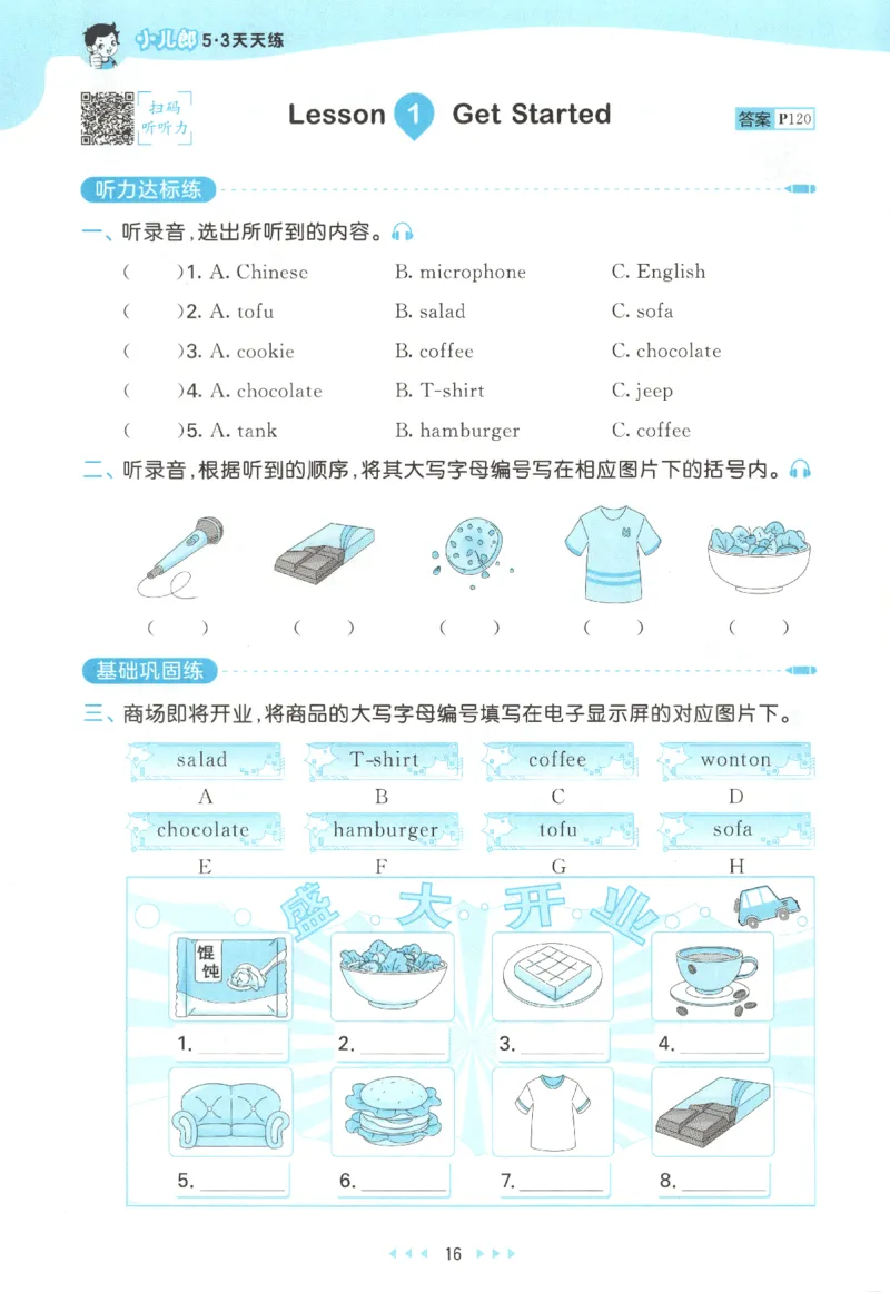 三年级英语上册教科广州专版25秋《53天天练》_25秋小学语数英习题试卷_英语_3-6年级英语上册教科广州专版25秋《53天天练》_三年级英语上册教科广州专版25秋《53天天练》