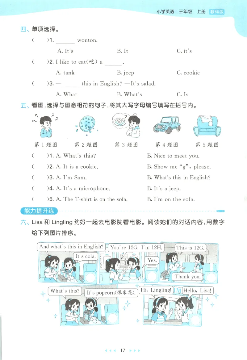 三年级英语上册教科广州专版25秋《53天天练》_25秋小学语数英习题试卷_英语_3-6年级英语上册教科广州专版25秋《53天天练》_三年级英语上册教科广州专版25秋《53天天练》