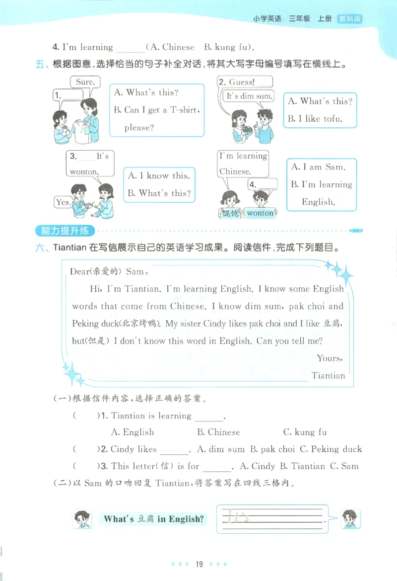 三年级英语上册教科广州专版25秋《53天天练》_25秋小学语数英习题试卷_英语_3-6年级英语上册教科广州专版25秋《53天天练》_三年级英语上册教科广州专版25秋《53天天练》