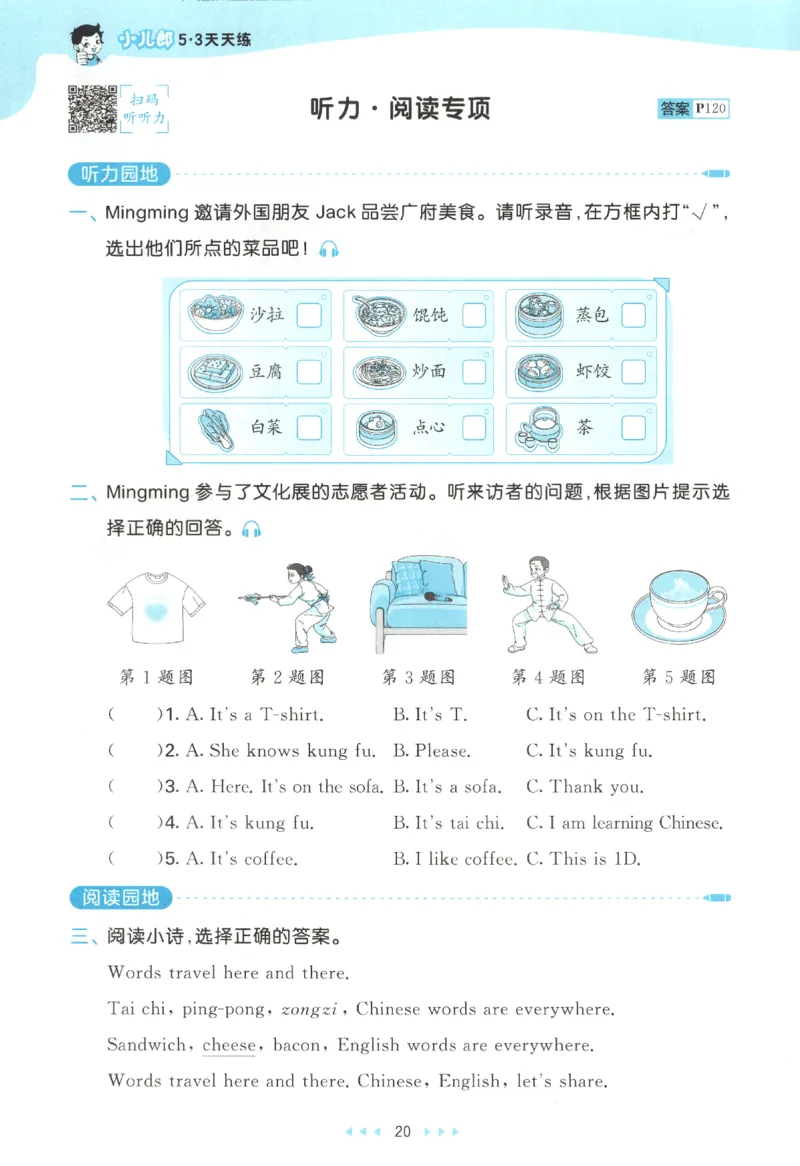 三年级英语上册教科广州专版25秋《53天天练》_25秋小学语数英习题试卷_英语_3-6年级英语上册教科广州专版25秋《53天天练》_三年级英语上册教科广州专版25秋《53天天练》