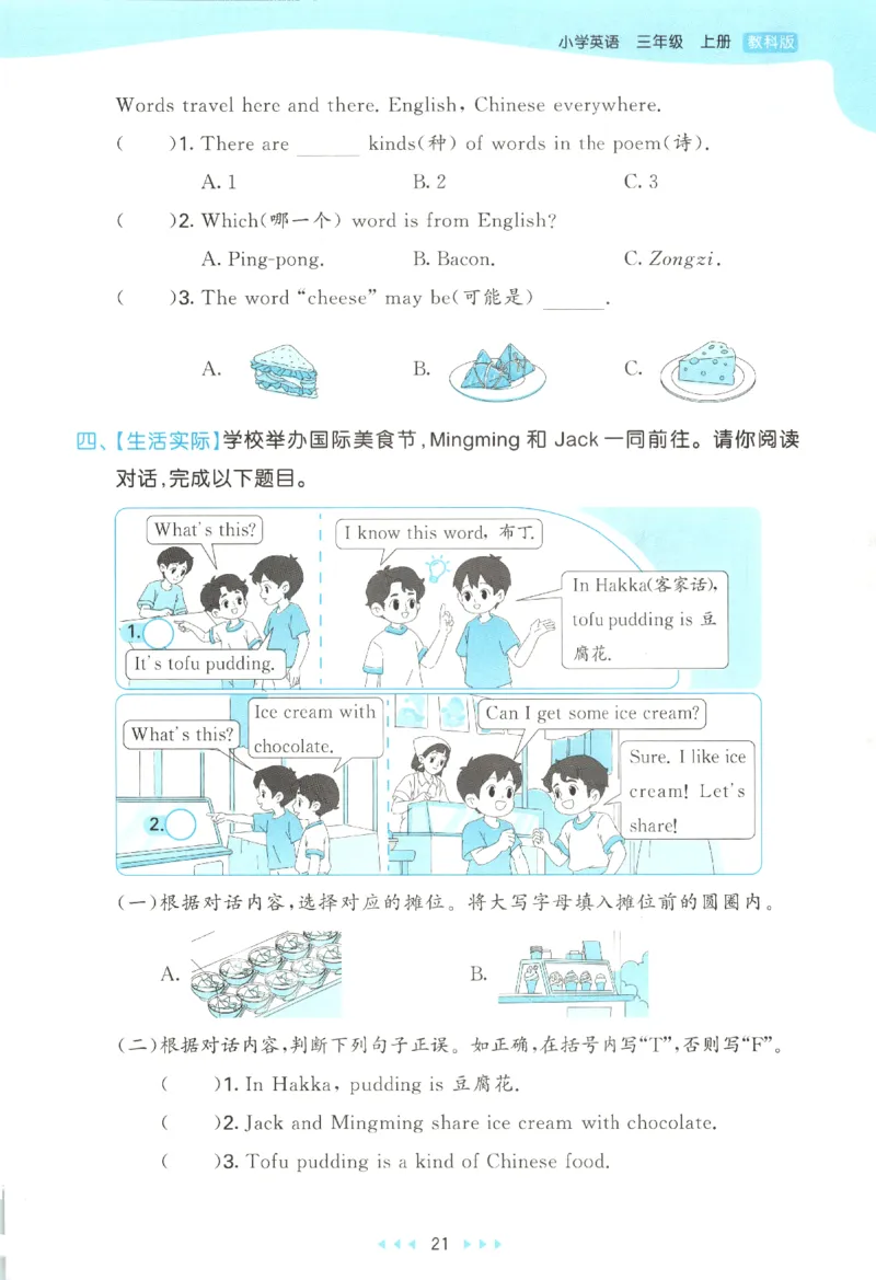 三年级英语上册教科广州专版25秋《53天天练》_25秋小学语数英习题试卷_英语_3-6年级英语上册教科广州专版25秋《53天天练》_三年级英语上册教科广州专版25秋《53天天练》