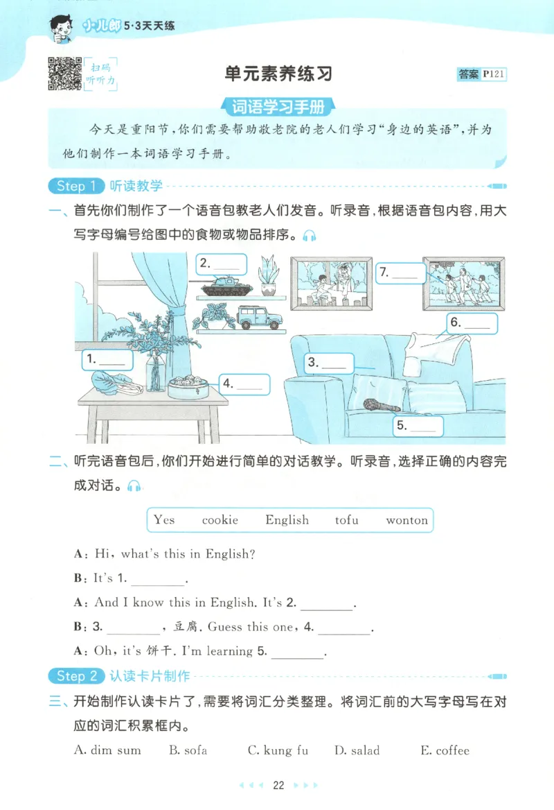 三年级英语上册教科广州专版25秋《53天天练》_25秋小学语数英习题试卷_英语_3-6年级英语上册教科广州专版25秋《53天天练》_三年级英语上册教科广州专版25秋《53天天练》
