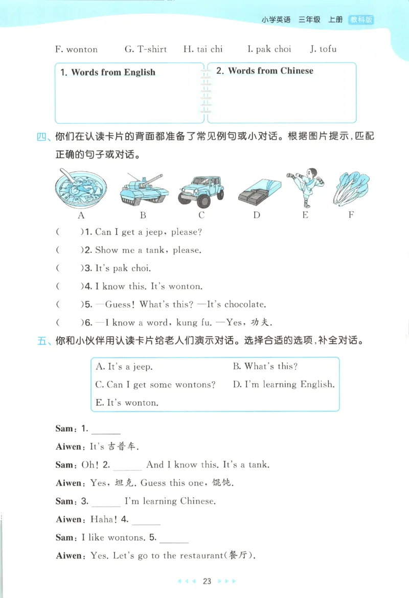 三年级英语上册教科广州专版25秋《53天天练》_25秋小学语数英习题试卷_英语_3-6年级英语上册教科广州专版25秋《53天天练》_三年级英语上册教科广州专版25秋《53天天练》