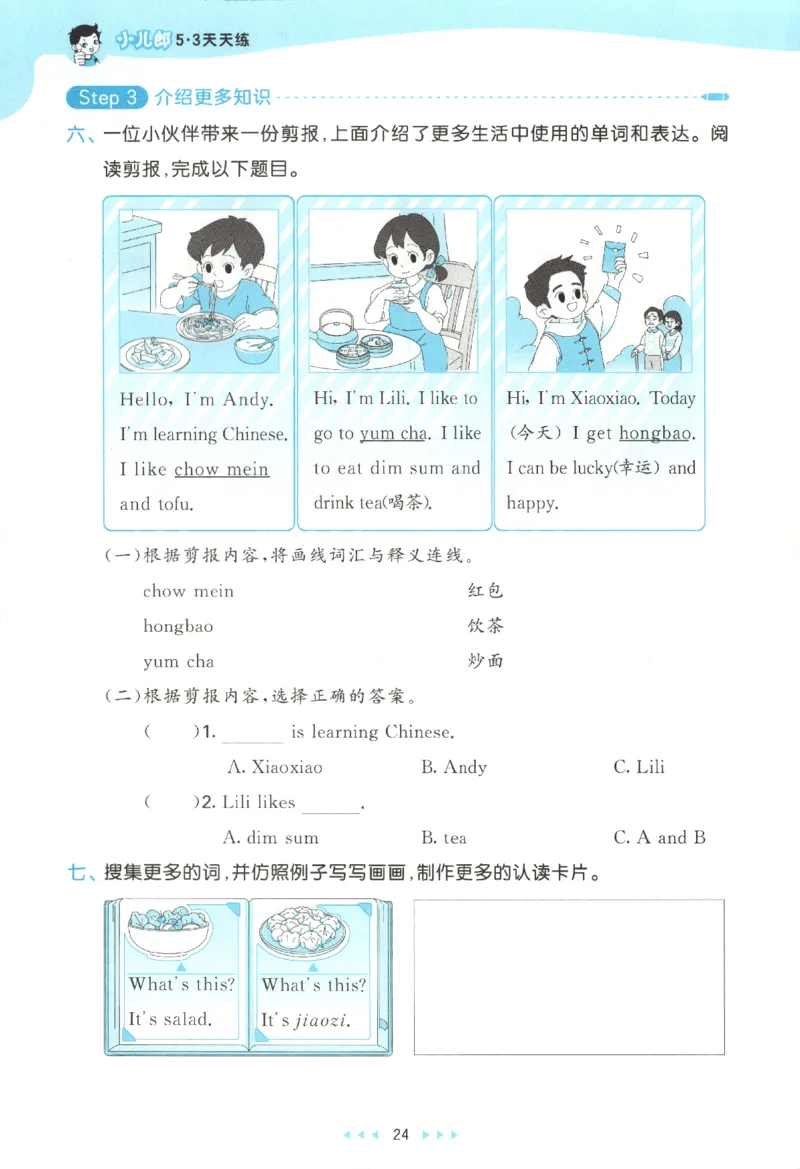 三年级英语上册教科广州专版25秋《53天天练》_25秋小学语数英习题试卷_英语_3-6年级英语上册教科广州专版25秋《53天天练》_三年级英语上册教科广州专版25秋《53天天练》