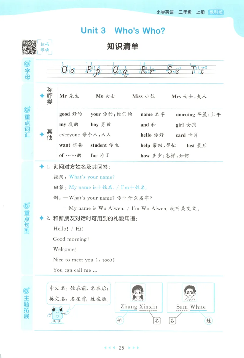 三年级英语上册教科广州专版25秋《53天天练》_25秋小学语数英习题试卷_英语_3-6年级英语上册教科广州专版25秋《53天天练》_三年级英语上册教科广州专版25秋《53天天练》