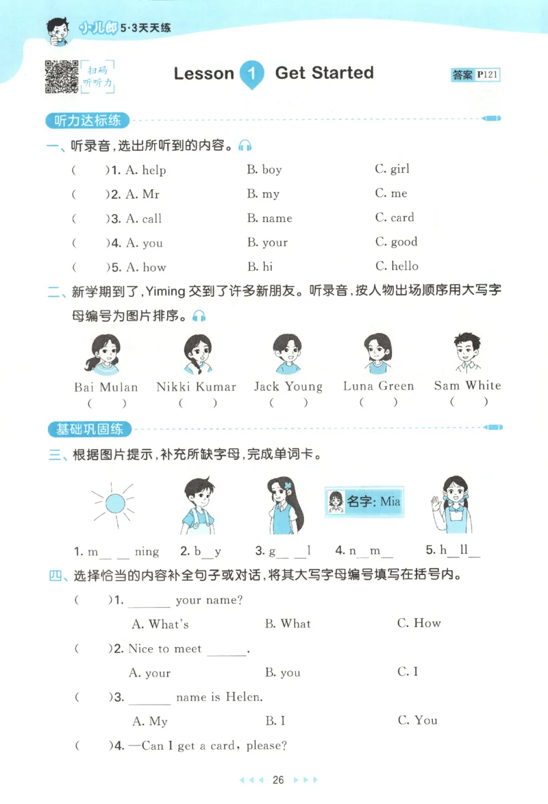三年级英语上册教科广州专版25秋《53天天练》_25秋小学语数英习题试卷_英语_3-6年级英语上册教科广州专版25秋《53天天练》_三年级英语上册教科广州专版25秋《53天天练》
