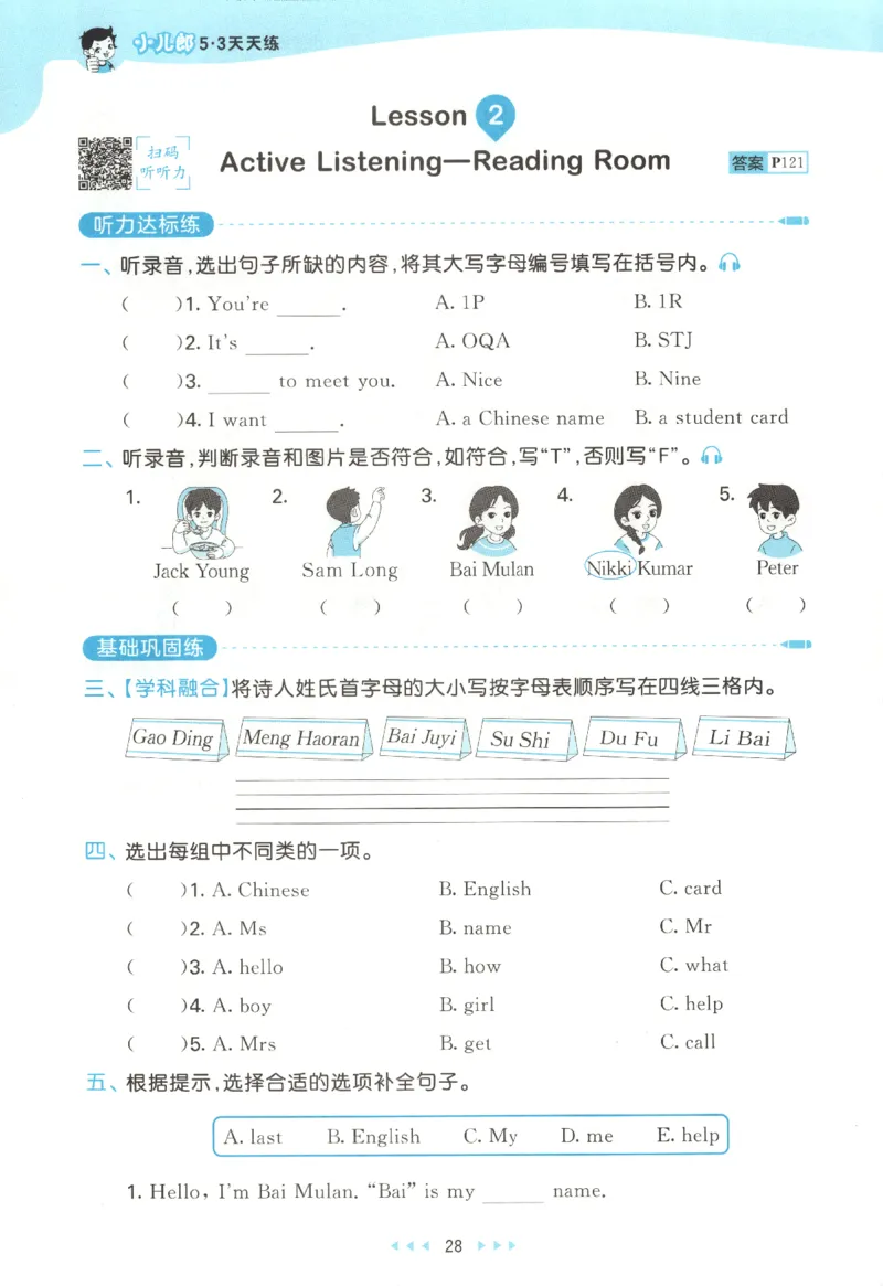 三年级英语上册教科广州专版25秋《53天天练》_25秋小学语数英习题试卷_英语_3-6年级英语上册教科广州专版25秋《53天天练》_三年级英语上册教科广州专版25秋《53天天练》