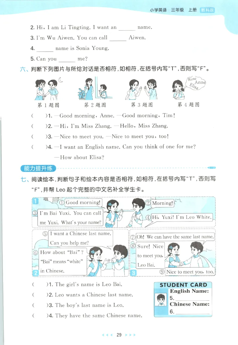 三年级英语上册教科广州专版25秋《53天天练》_25秋小学语数英习题试卷_英语_3-6年级英语上册教科广州专版25秋《53天天练》_三年级英语上册教科广州专版25秋《53天天练》