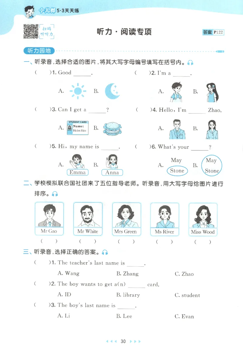三年级英语上册教科广州专版25秋《53天天练》_25秋小学语数英习题试卷_英语_3-6年级英语上册教科广州专版25秋《53天天练》_三年级英语上册教科广州专版25秋《53天天练》