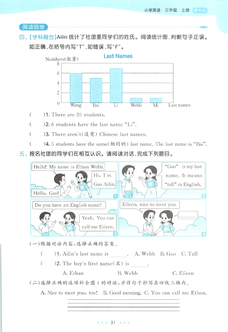 三年级英语上册教科广州专版25秋《53天天练》_25秋小学语数英习题试卷_英语_3-6年级英语上册教科广州专版25秋《53天天练》_三年级英语上册教科广州专版25秋《53天天练》