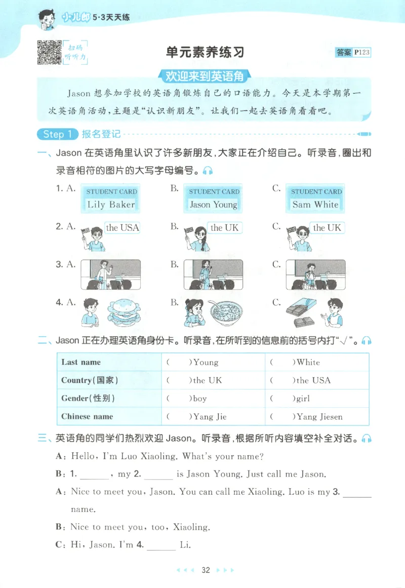三年级英语上册教科广州专版25秋《53天天练》_25秋小学语数英习题试卷_英语_3-6年级英语上册教科广州专版25秋《53天天练》_三年级英语上册教科广州专版25秋《53天天练》