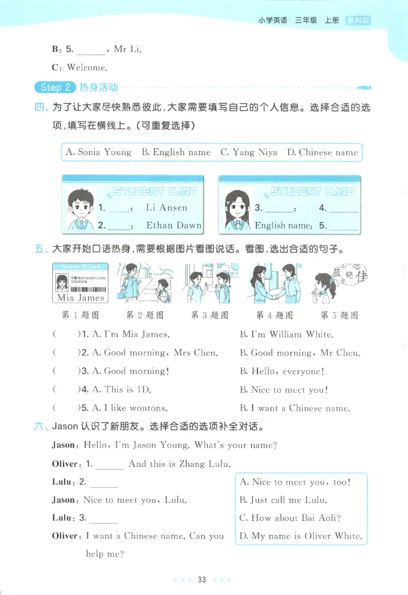 三年级英语上册教科广州专版25秋《53天天练》_25秋小学语数英习题试卷_英语_3-6年级英语上册教科广州专版25秋《53天天练》_三年级英语上册教科广州专版25秋《53天天练》