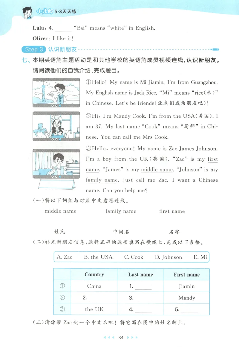三年级英语上册教科广州专版25秋《53天天练》_25秋小学语数英习题试卷_英语_3-6年级英语上册教科广州专版25秋《53天天练》_三年级英语上册教科广州专版25秋《53天天练》