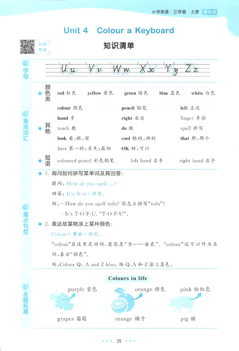 三年级英语上册教科广州专版25秋《53天天练》_25秋小学语数英习题试卷_英语_3-6年级英语上册教科广州专版25秋《53天天练》_三年级英语上册教科广州专版25秋《53天天练》