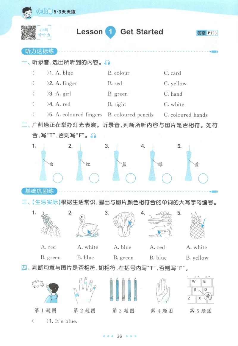 三年级英语上册教科广州专版25秋《53天天练》_25秋小学语数英习题试卷_英语_3-6年级英语上册教科广州专版25秋《53天天练》_三年级英语上册教科广州专版25秋《53天天练》