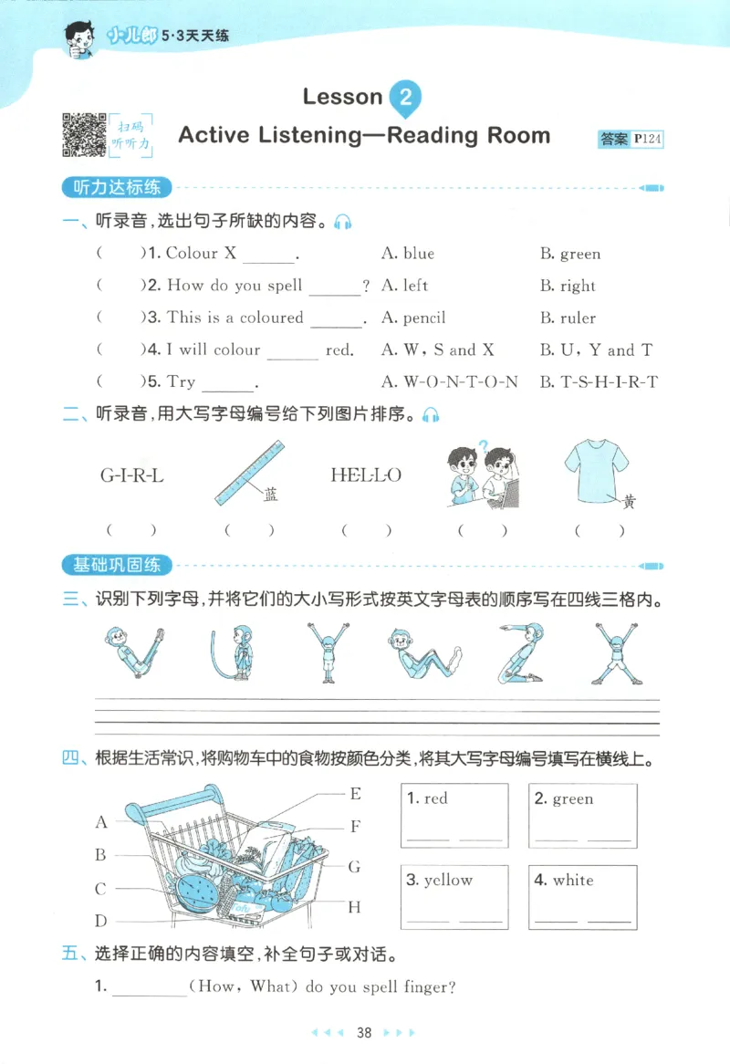 三年级英语上册教科广州专版25秋《53天天练》_25秋小学语数英习题试卷_英语_3-6年级英语上册教科广州专版25秋《53天天练》_三年级英语上册教科广州专版25秋《53天天练》