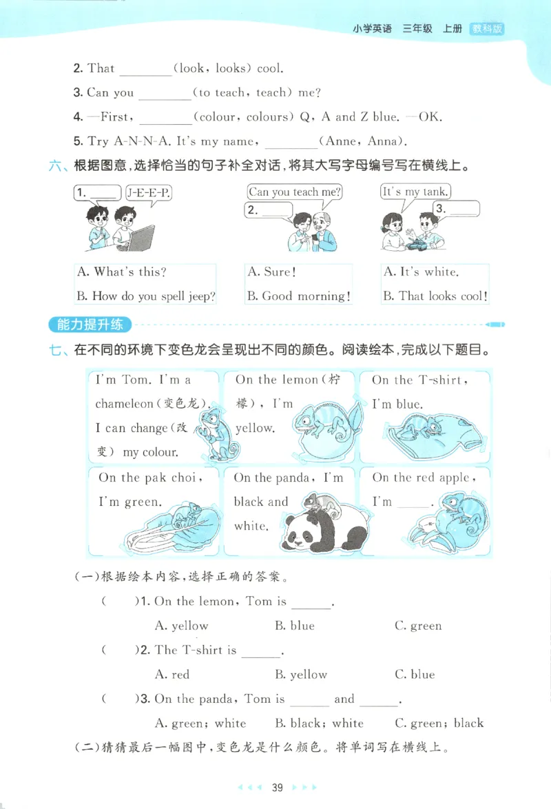 三年级英语上册教科广州专版25秋《53天天练》_25秋小学语数英习题试卷_英语_3-6年级英语上册教科广州专版25秋《53天天练》_三年级英语上册教科广州专版25秋《53天天练》