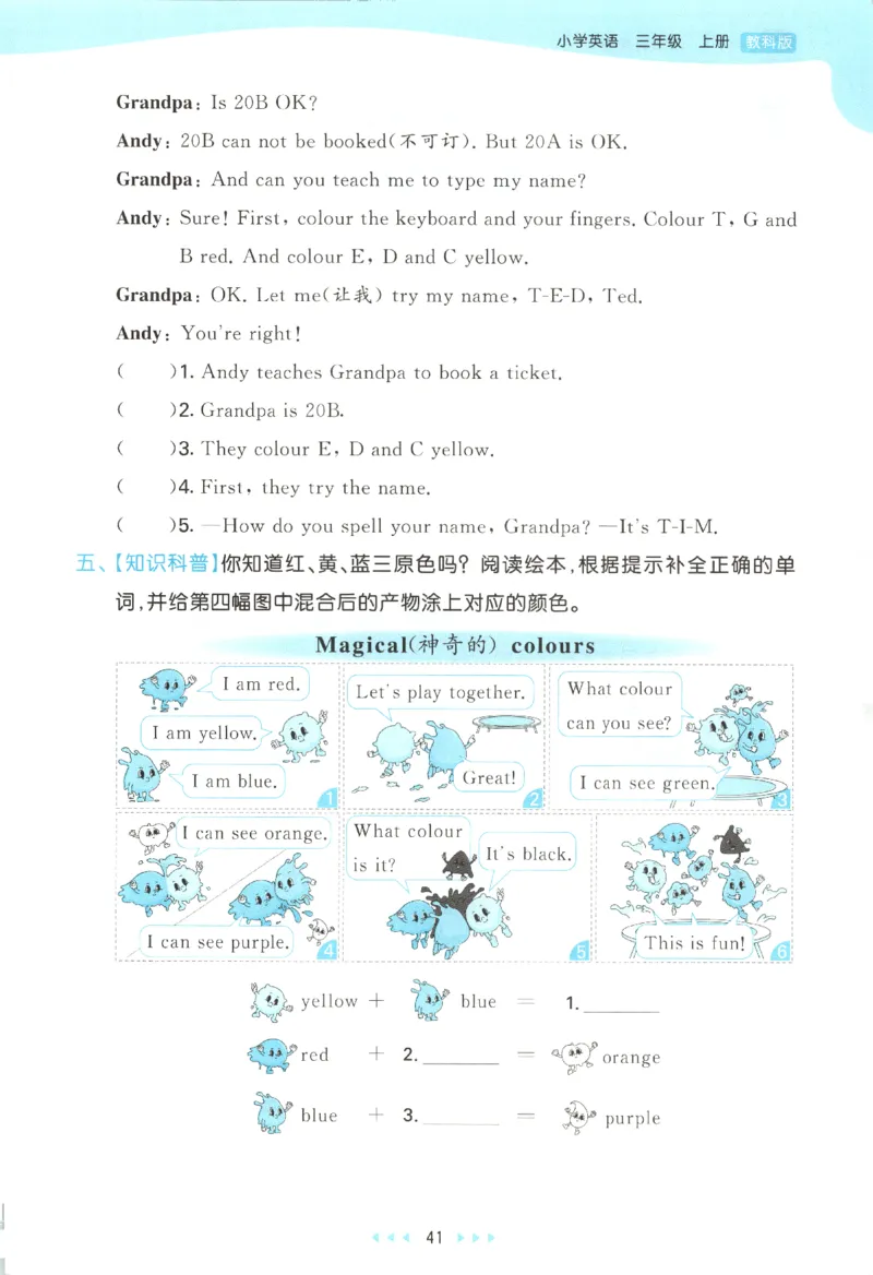 三年级英语上册教科广州专版25秋《53天天练》_25秋小学语数英习题试卷_英语_3-6年级英语上册教科广州专版25秋《53天天练》_三年级英语上册教科广州专版25秋《53天天练》