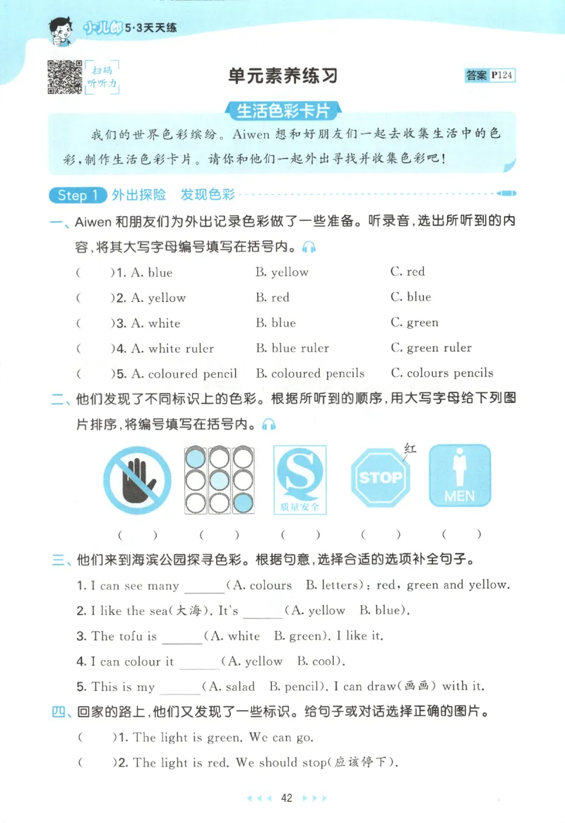 三年级英语上册教科广州专版25秋《53天天练》_25秋小学语数英习题试卷_英语_3-6年级英语上册教科广州专版25秋《53天天练》_三年级英语上册教科广州专版25秋《53天天练》