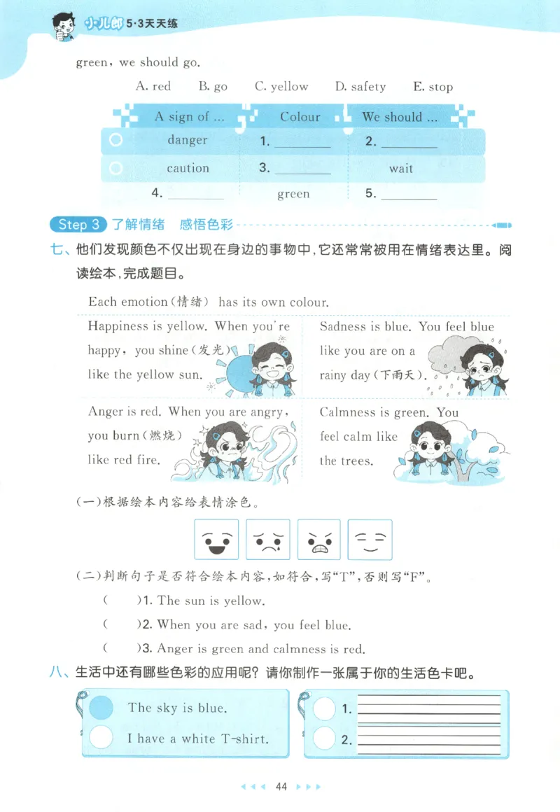 三年级英语上册教科广州专版25秋《53天天练》_25秋小学语数英习题试卷_英语_3-6年级英语上册教科广州专版25秋《53天天练》_三年级英语上册教科广州专版25秋《53天天练》