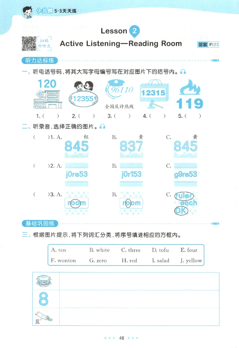 三年级英语上册教科广州专版25秋《53天天练》_25秋小学语数英习题试卷_英语_3-6年级英语上册教科广州专版25秋《53天天练》_三年级英语上册教科广州专版25秋《53天天练》